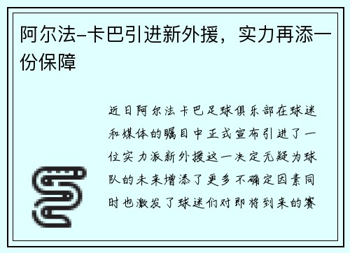 阿尔法-卡巴引进新外援，实力再添一份保障