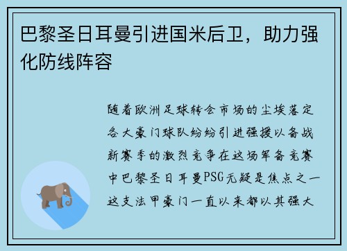 巴黎圣日耳曼引进国米后卫，助力强化防线阵容