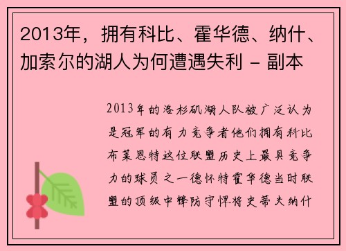 2013年，拥有科比、霍华德、纳什、加索尔的湖人为何遭遇失利 - 副本