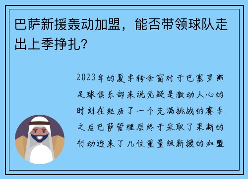 巴萨新援轰动加盟，能否带领球队走出上季挣扎？