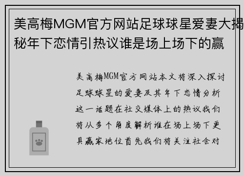 美高梅MGM官方网站足球球星爱妻大揭秘年下恋情引热议谁是场上场下的赢家